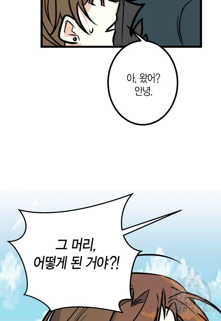 청의 마운드 29화 43