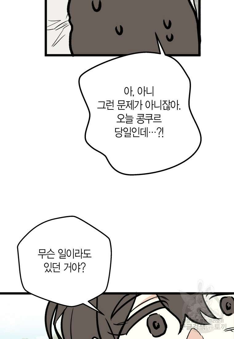 청의 마운드 29화 46