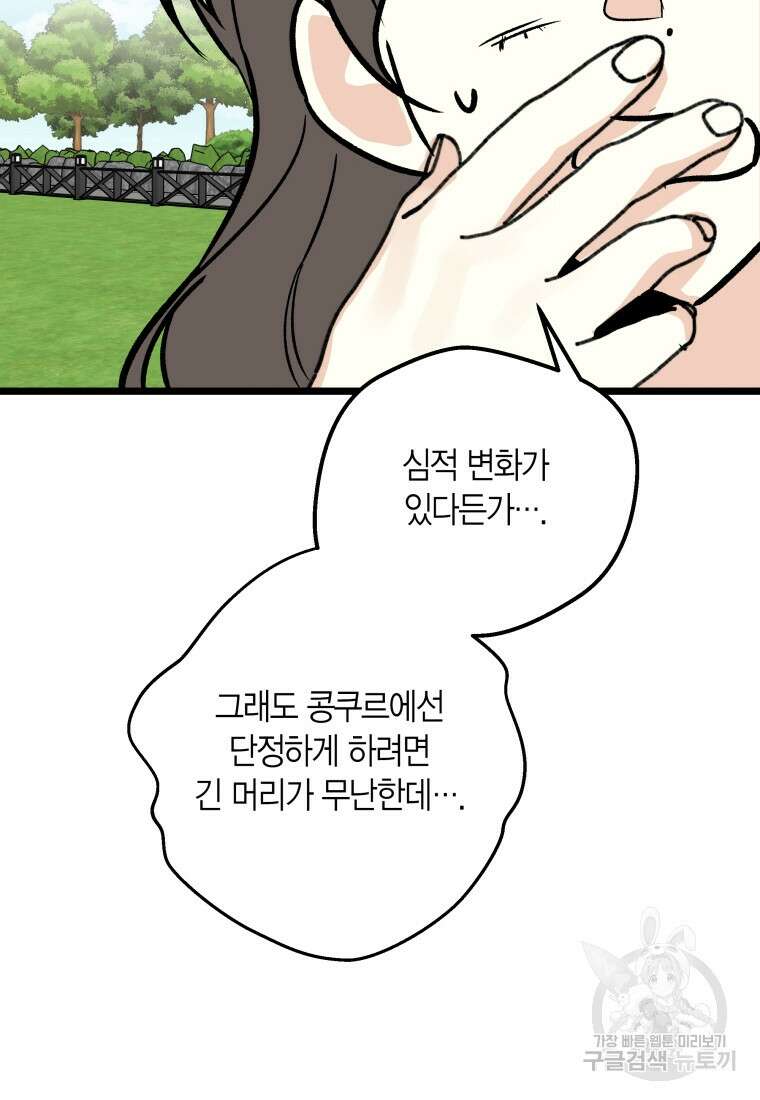 청의 마운드 29화 47