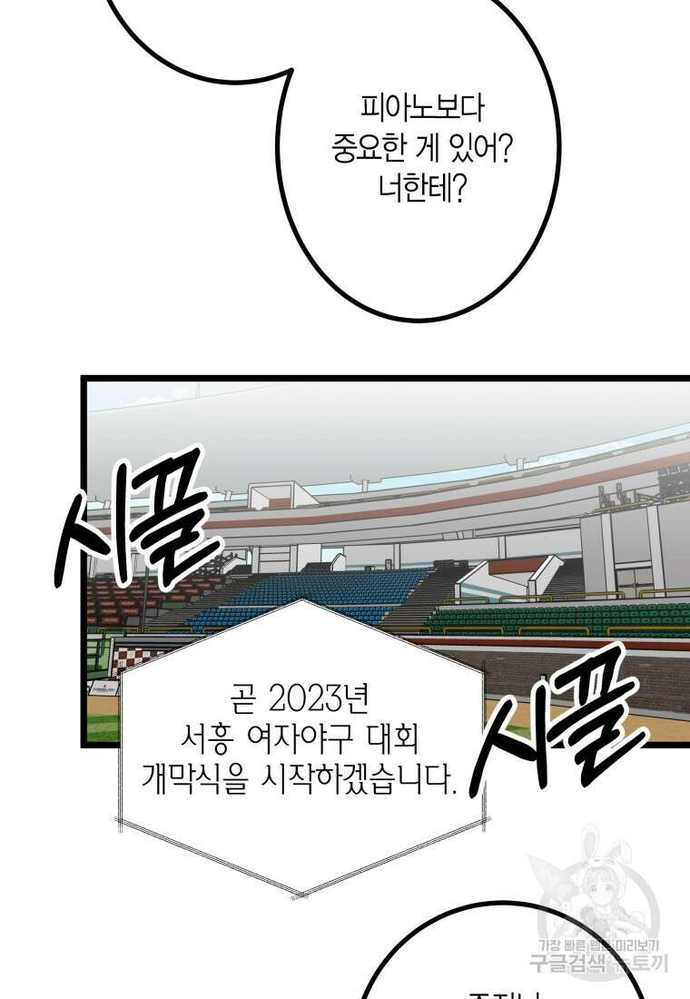 청의 마운드 29화 51