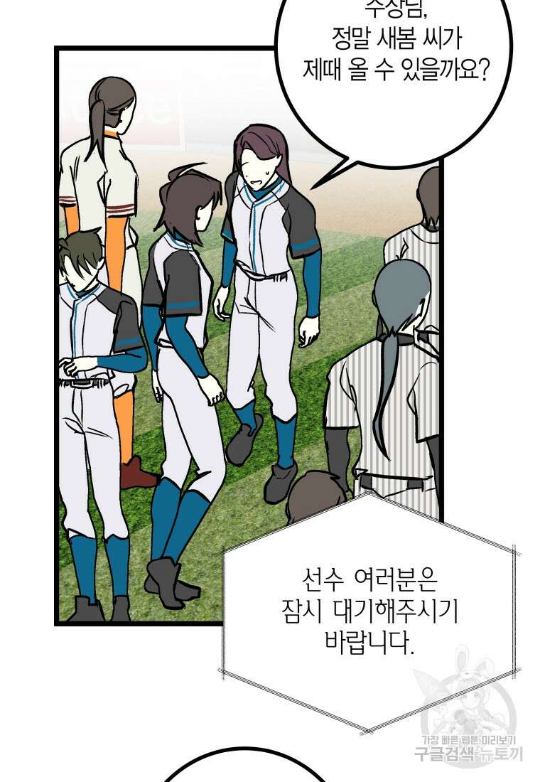 청의 마운드 29화 52