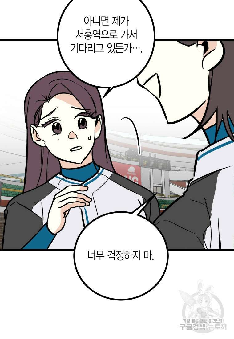 청의 마운드 29화 53