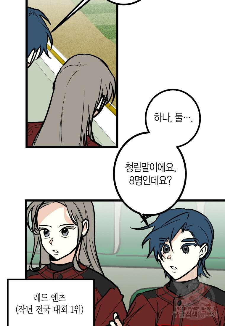 청의 마운드 29화 65