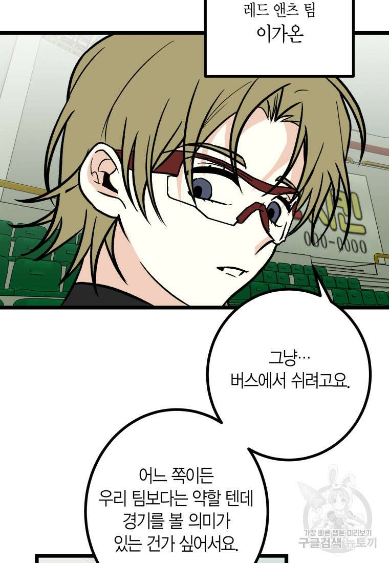 청의 마운드 29화 68