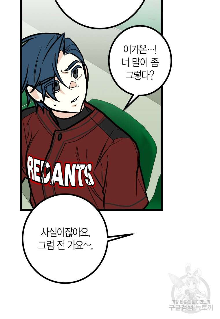 청의 마운드 29화 69