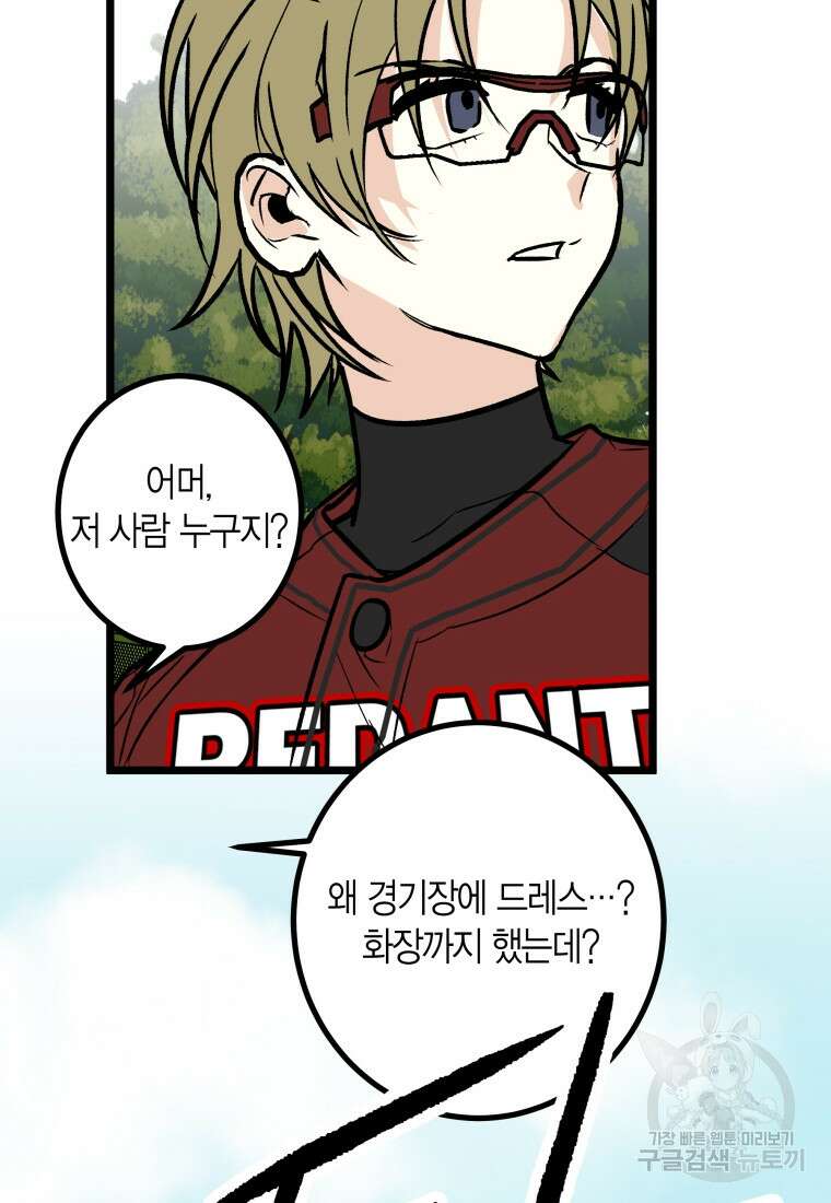 청의 마운드 29화 71