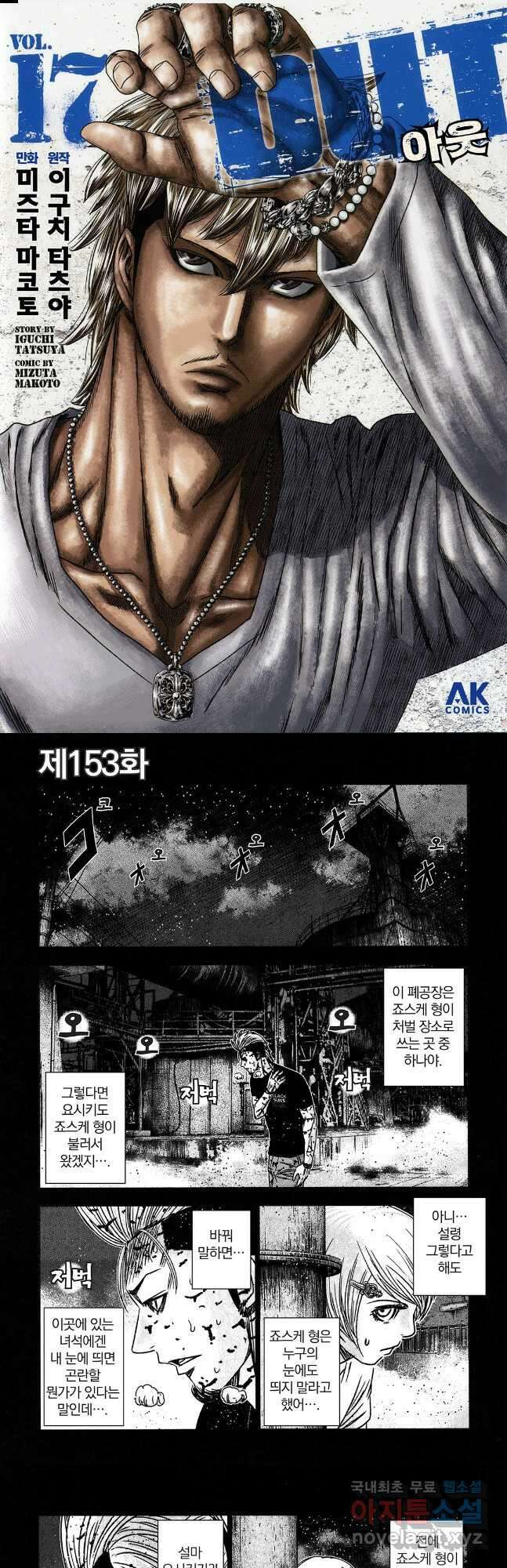 아웃 153화 1