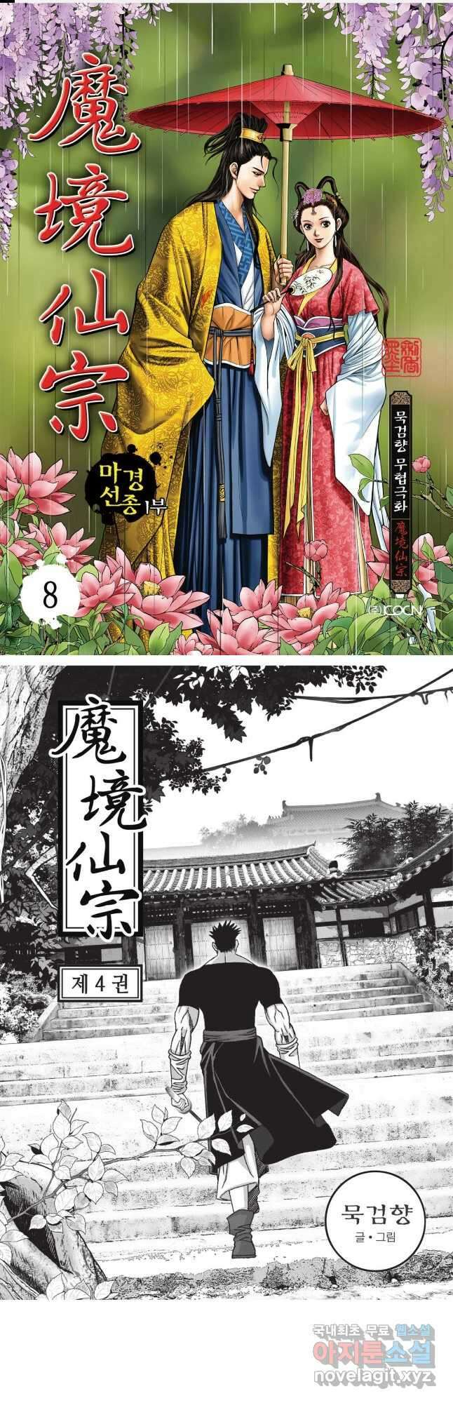 마경선종 1부 8화 1