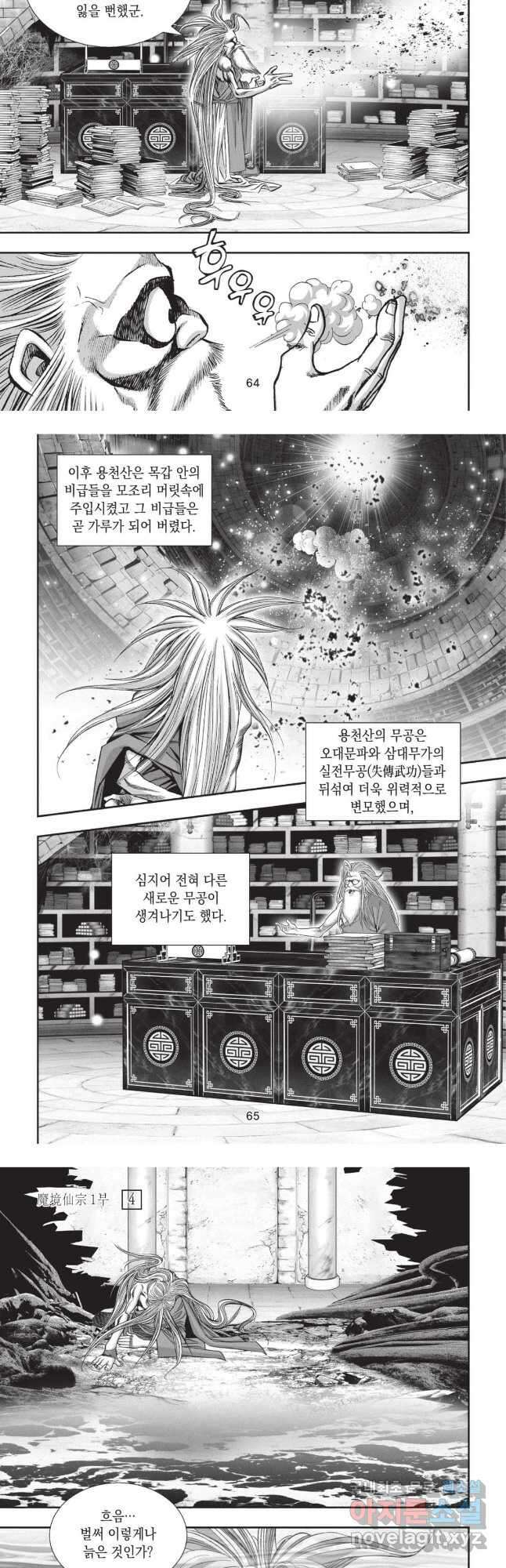마경선종 1부 8화 4