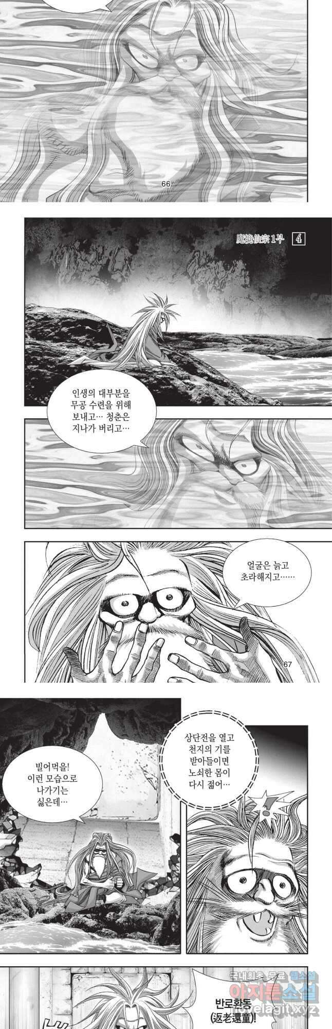 마경선종 1부 8화 5