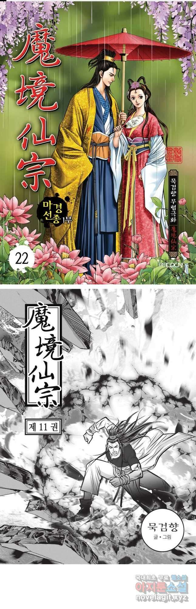마경선종 1부 22화 1