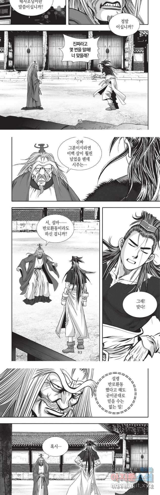 마경선종 1부 22화 4