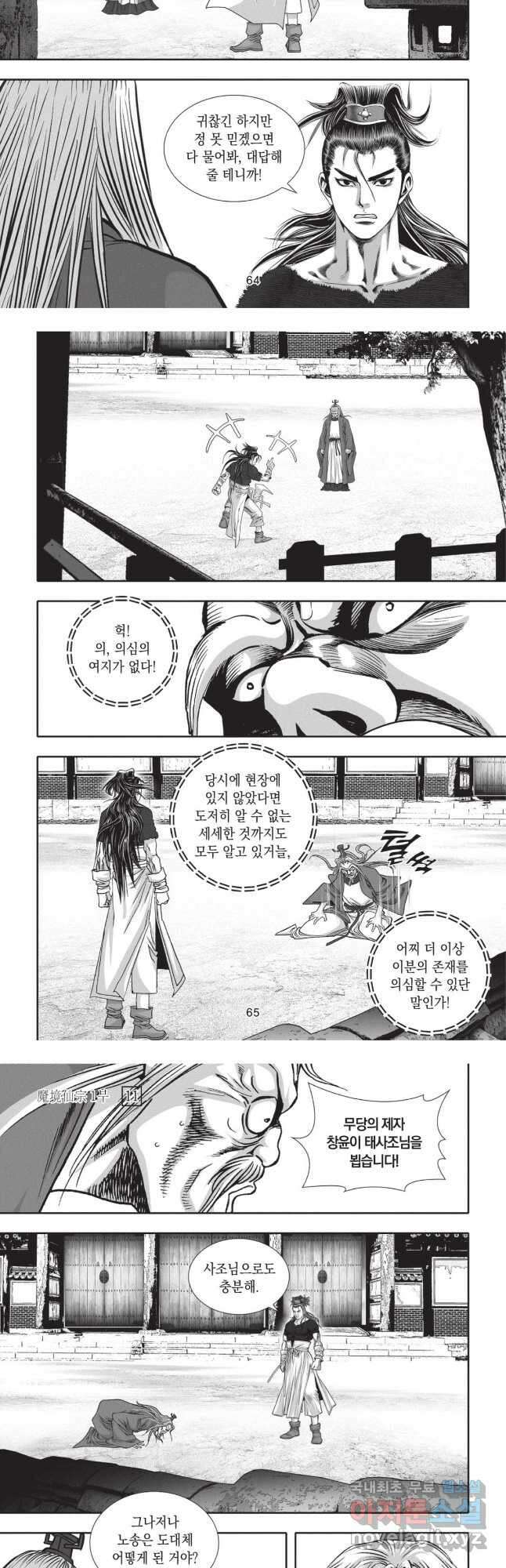 마경선종 1부 22화 5