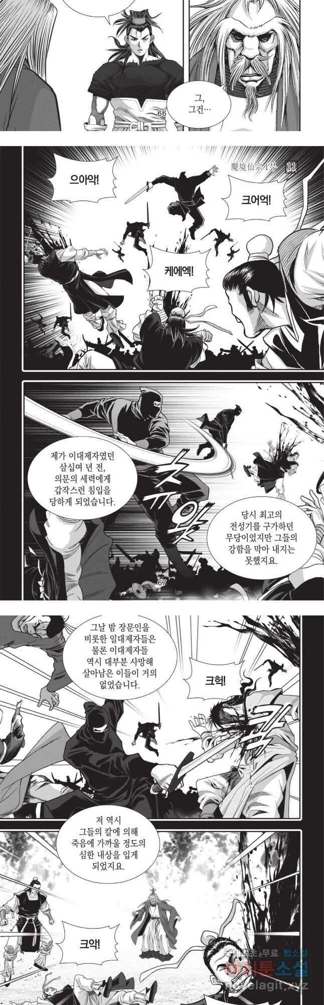마경선종 1부 22화 6