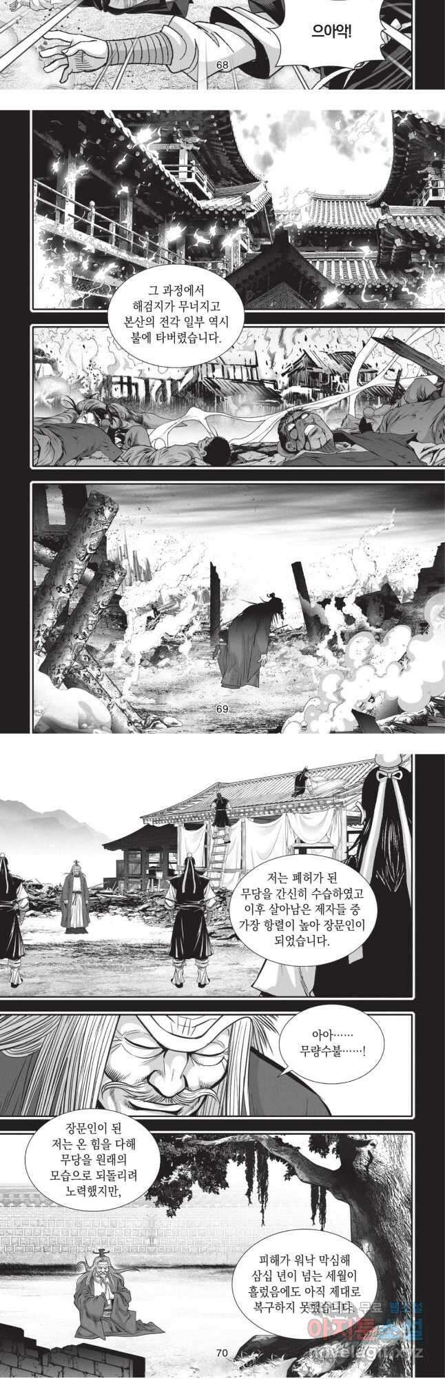 마경선종 1부 22화 7