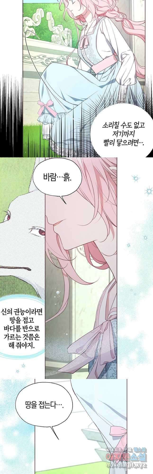 악당의 아빠를 꼬셔라 138화 3