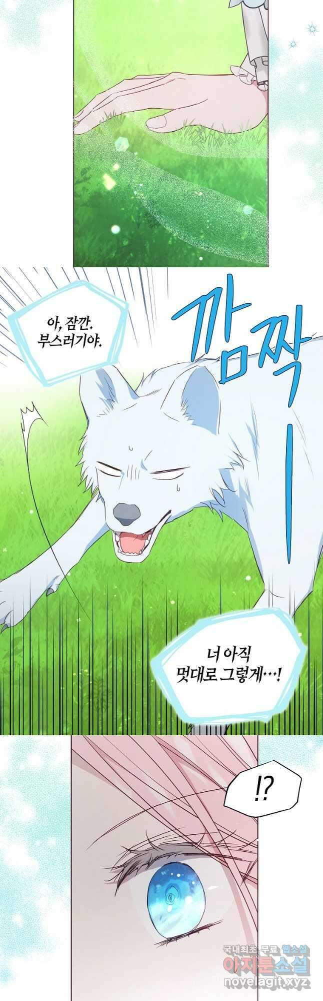 악당의 아빠를 꼬셔라 138화 4