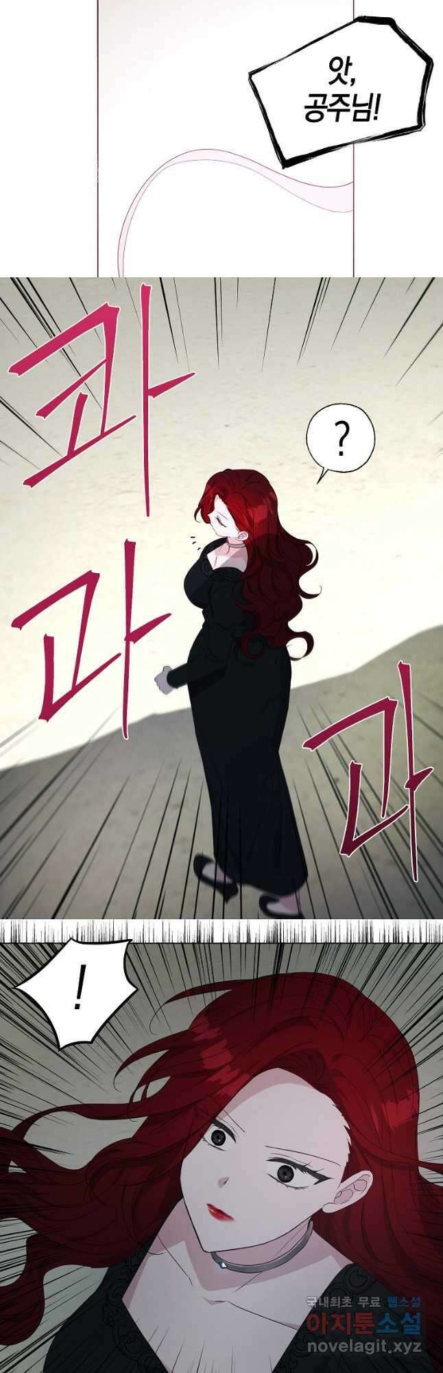 악당의 아빠를 꼬셔라 138화 5