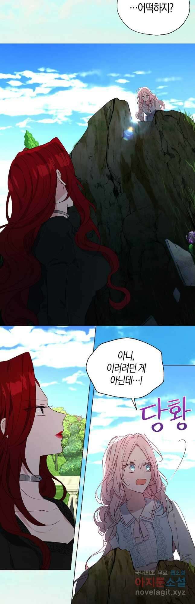 악당의 아빠를 꼬셔라 138화 7