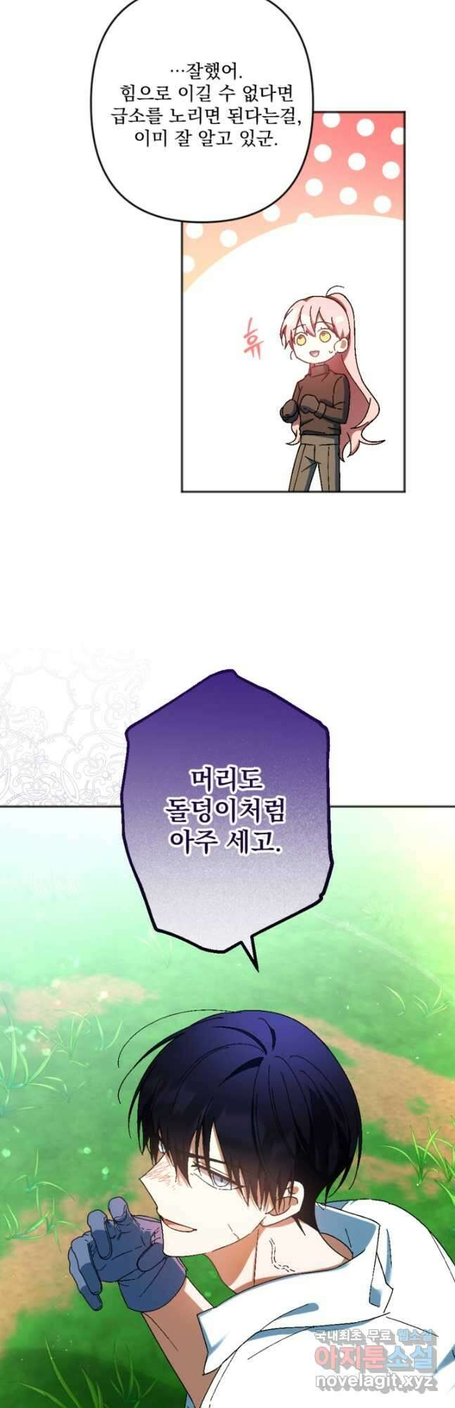 제가 죽었다고 각성하시다니요 33화 5