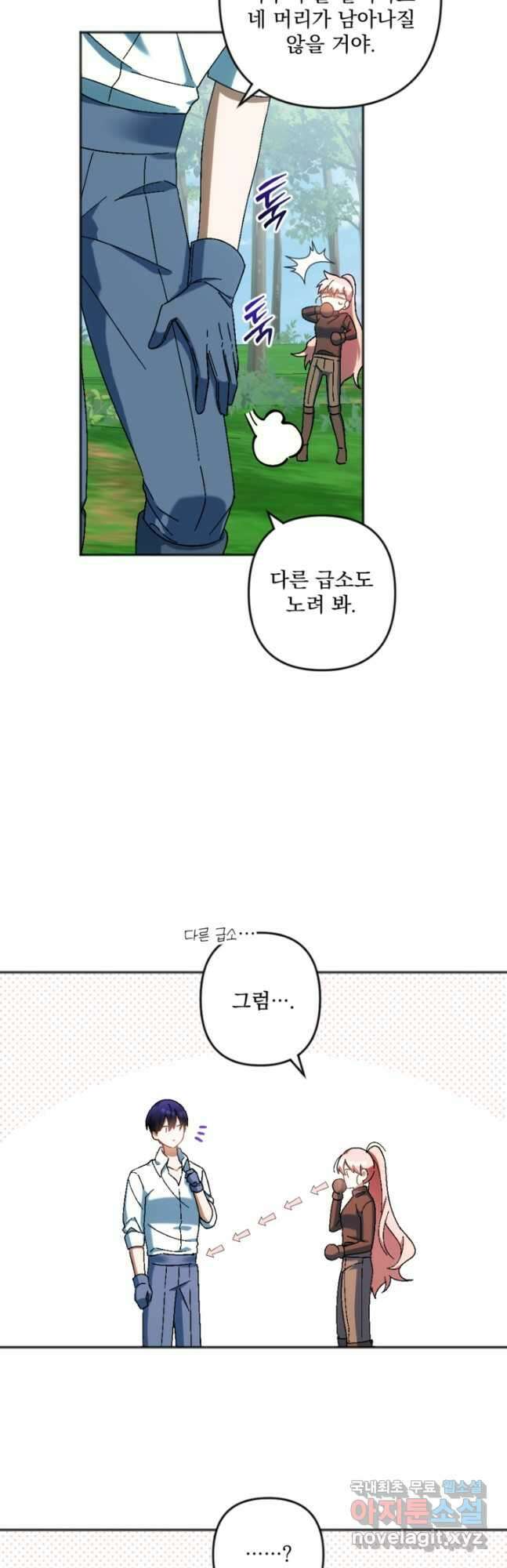 제가 죽었다고 각성하시다니요 33화 7