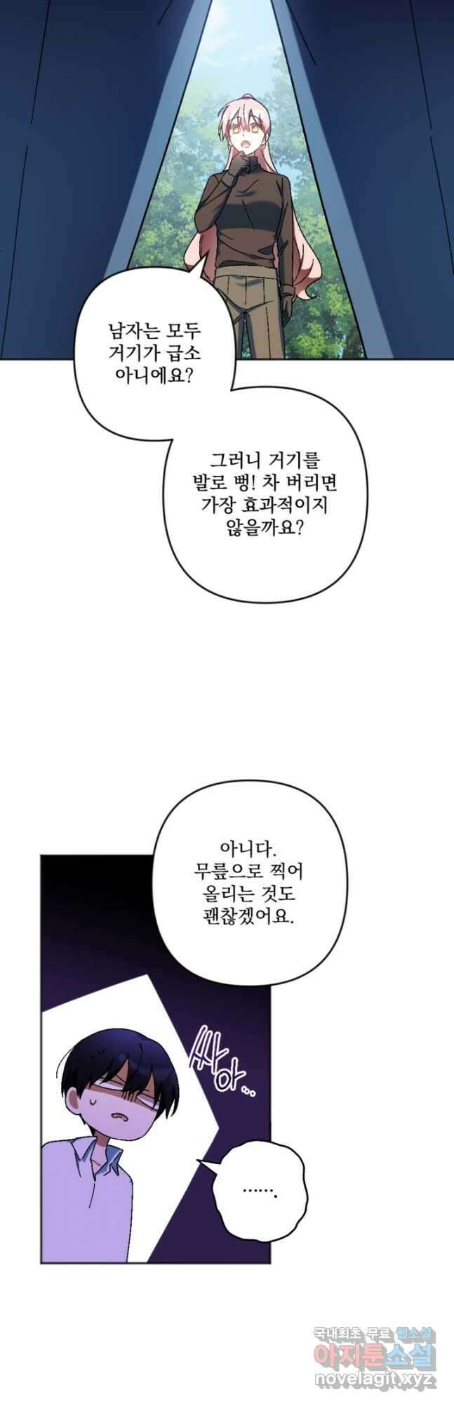 제가 죽었다고 각성하시다니요 33화 9