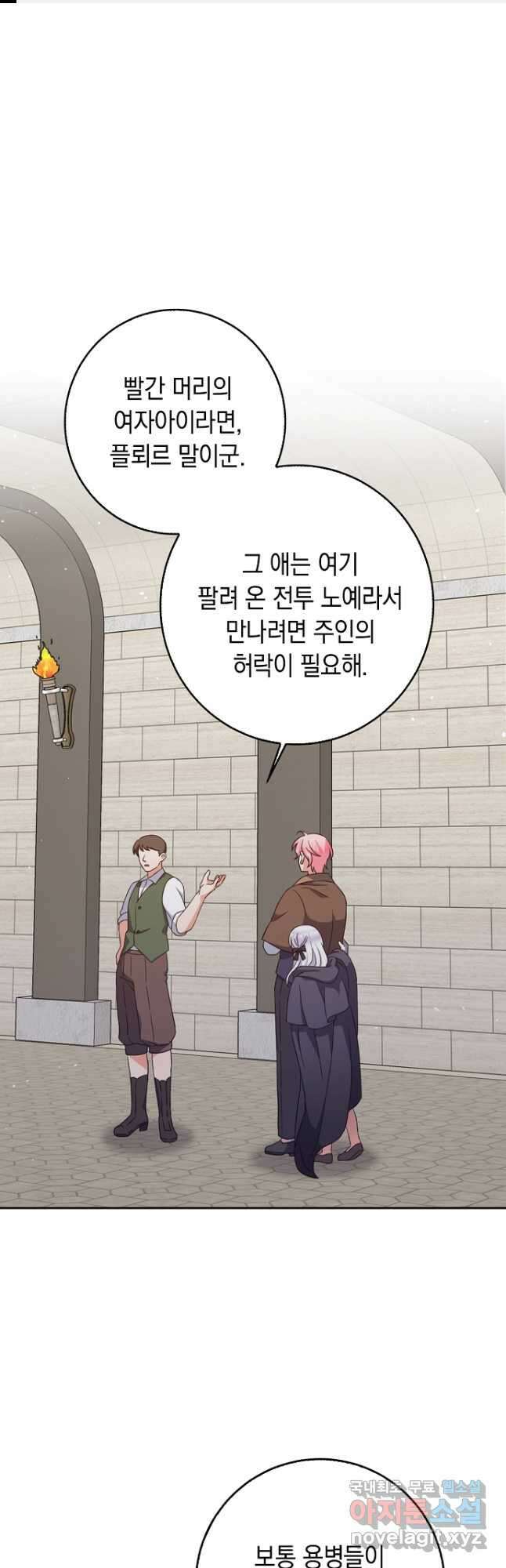악녀의 딸로 태어났다 54화 1