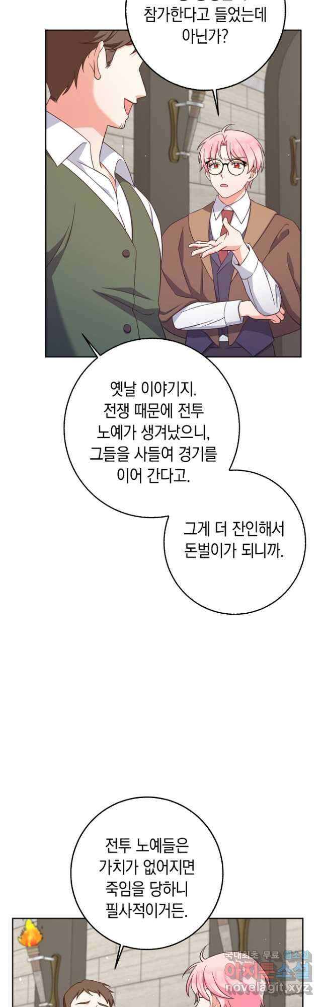 악녀의 딸로 태어났다 54화 2