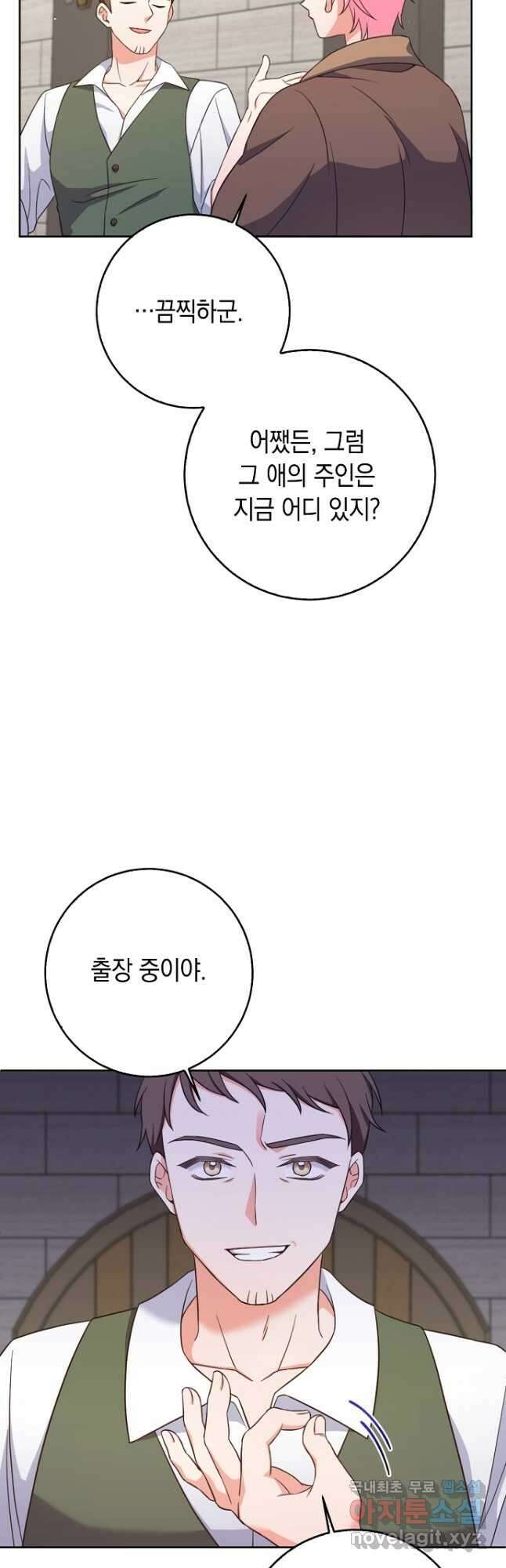 악녀의 딸로 태어났다 54화 3