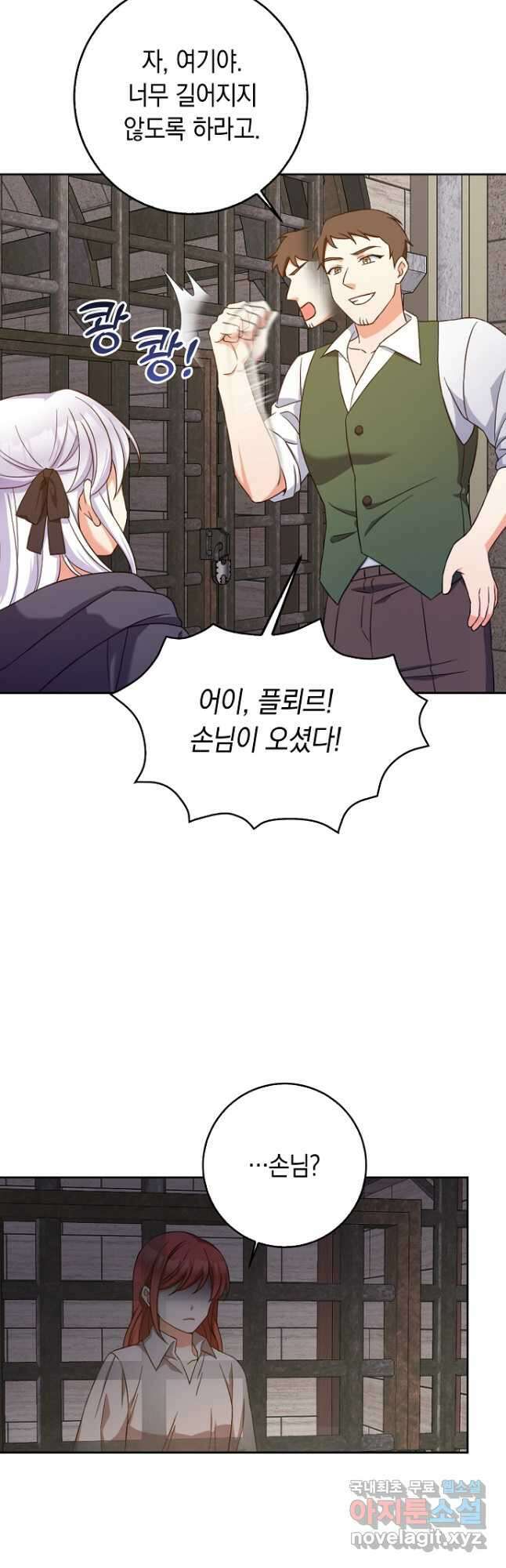 악녀의 딸로 태어났다 54화 7