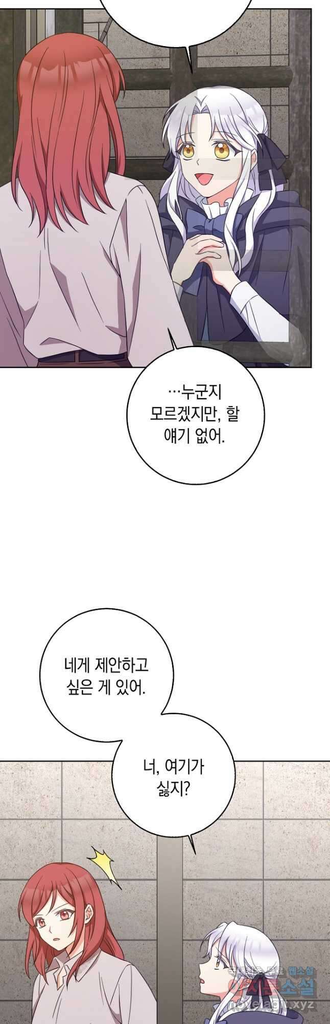 악녀의 딸로 태어났다 54화 9