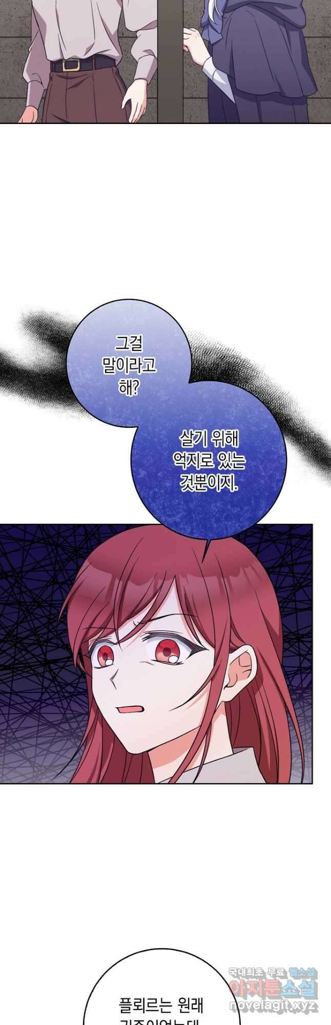 악녀의 딸로 태어났다 54화 10