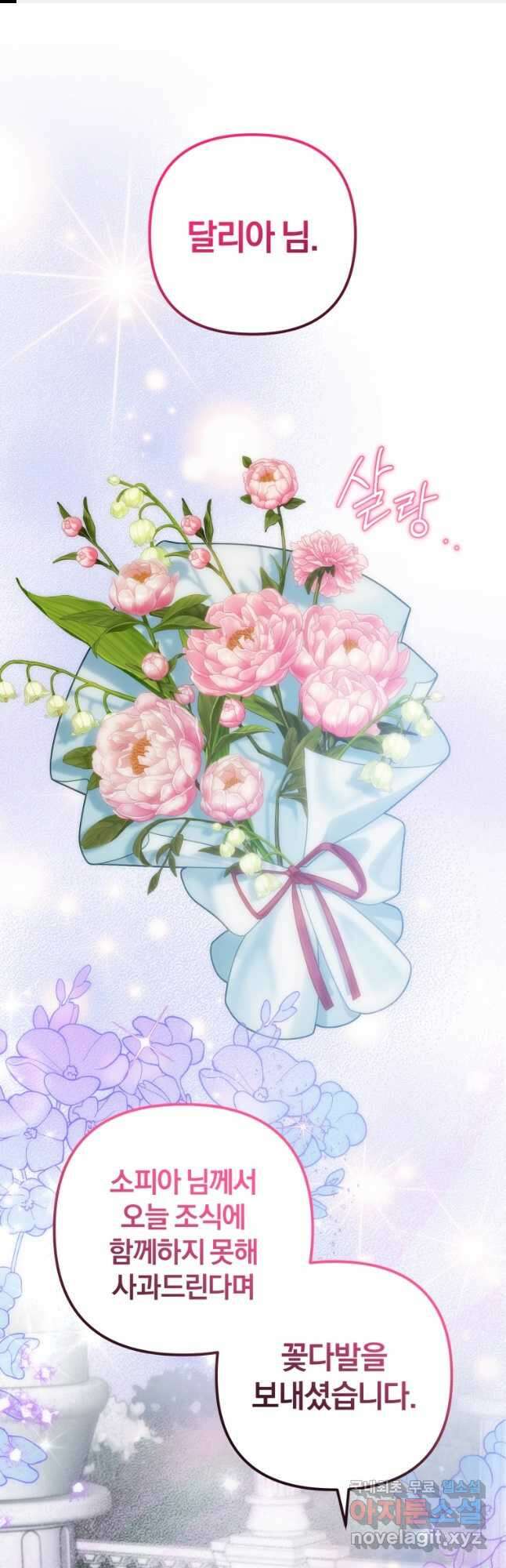 어서 와, 귀여운 악당은 처음이지 42화 마침 1