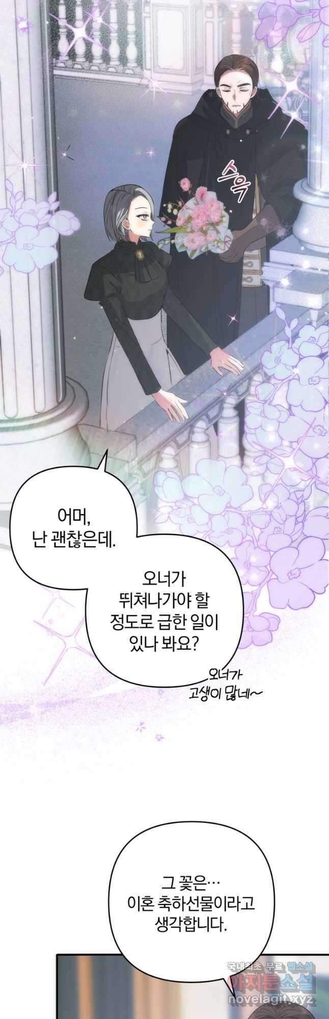 어서 와, 귀여운 악당은 처음이지 42화 마침 2