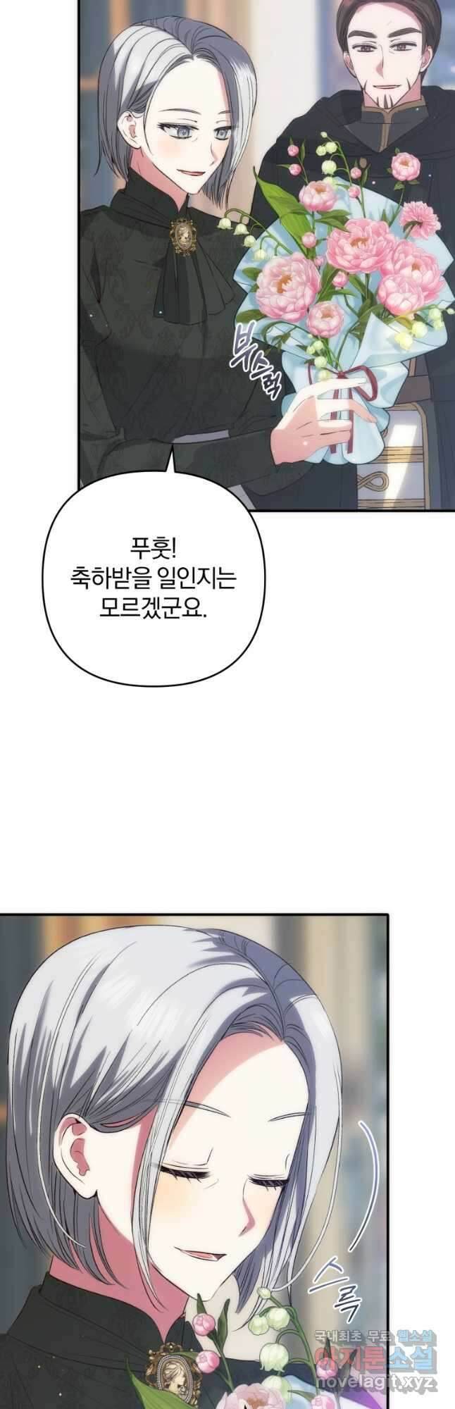 어서 와, 귀여운 악당은 처음이지 42화 마침 3