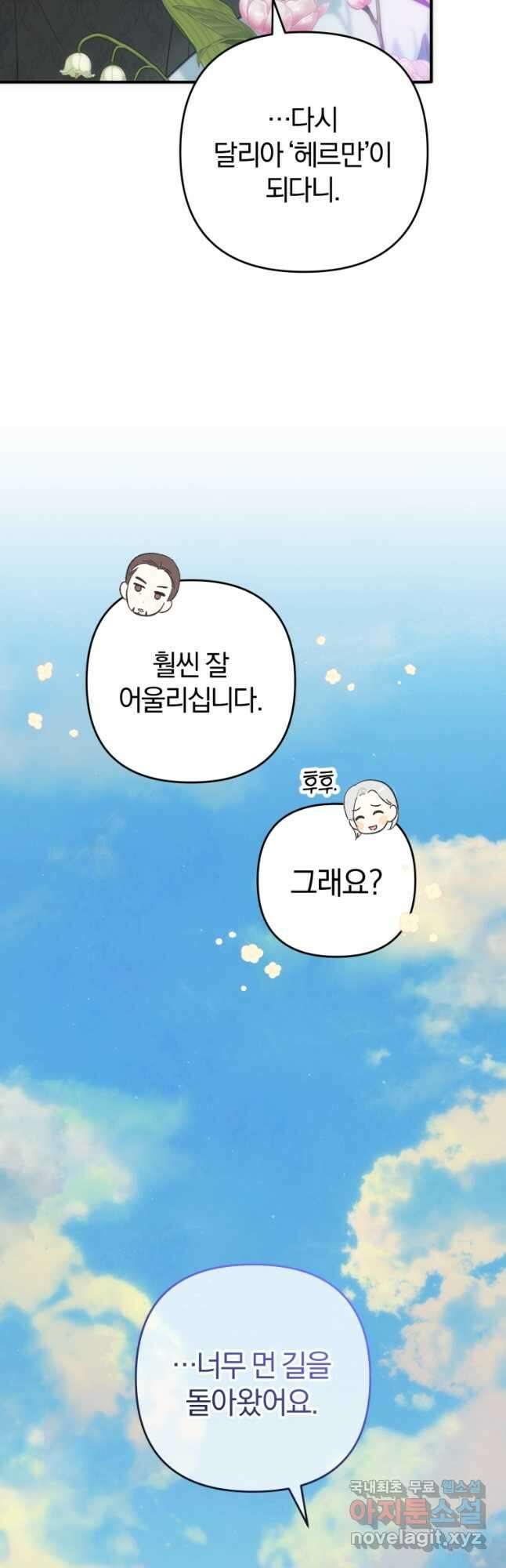 어서 와, 귀여운 악당은 처음이지 42화 마침 4
