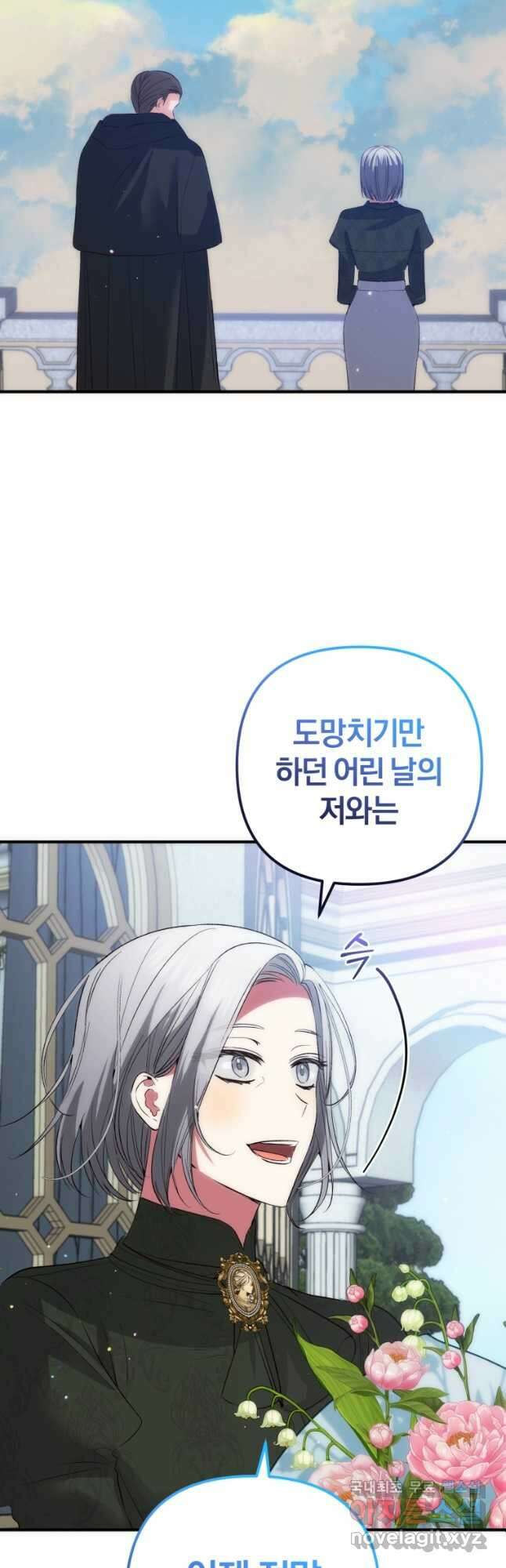 어서 와, 귀여운 악당은 처음이지 42화 마침 5