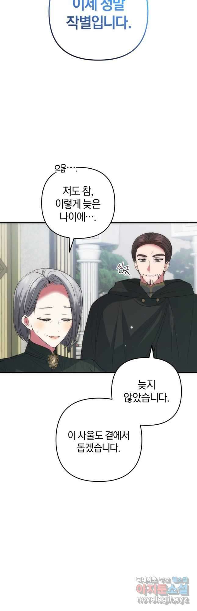 어서 와, 귀여운 악당은 처음이지 42화 마침 6