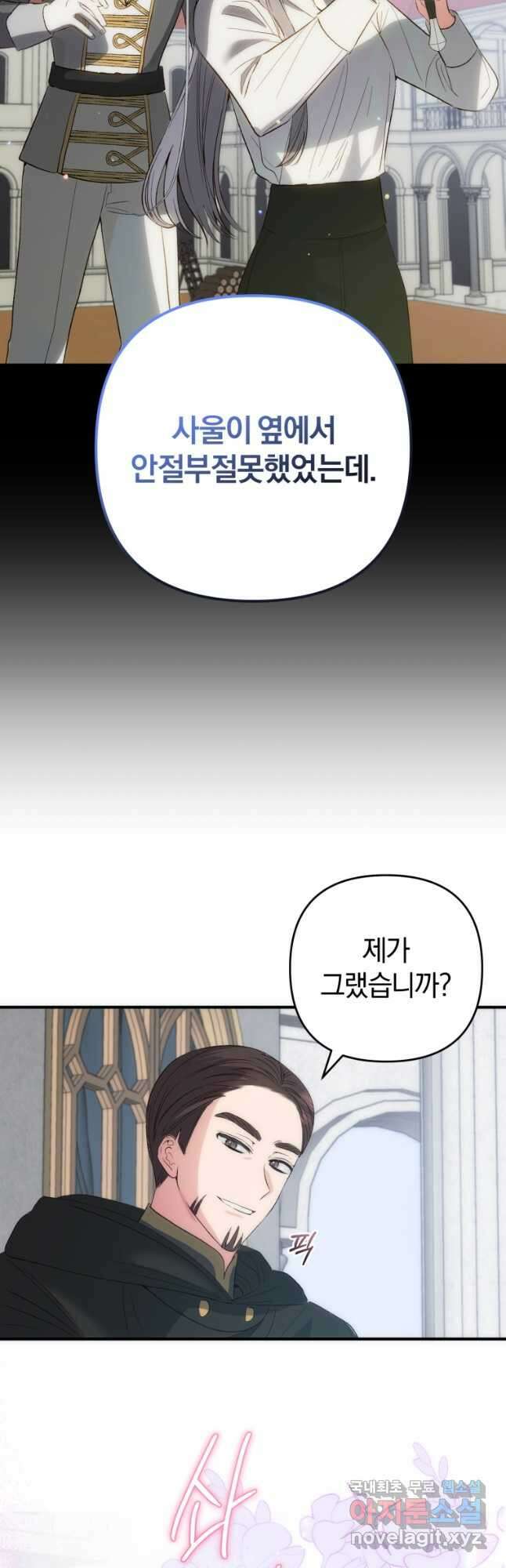 어서 와, 귀여운 악당은 처음이지 42화 마침 8