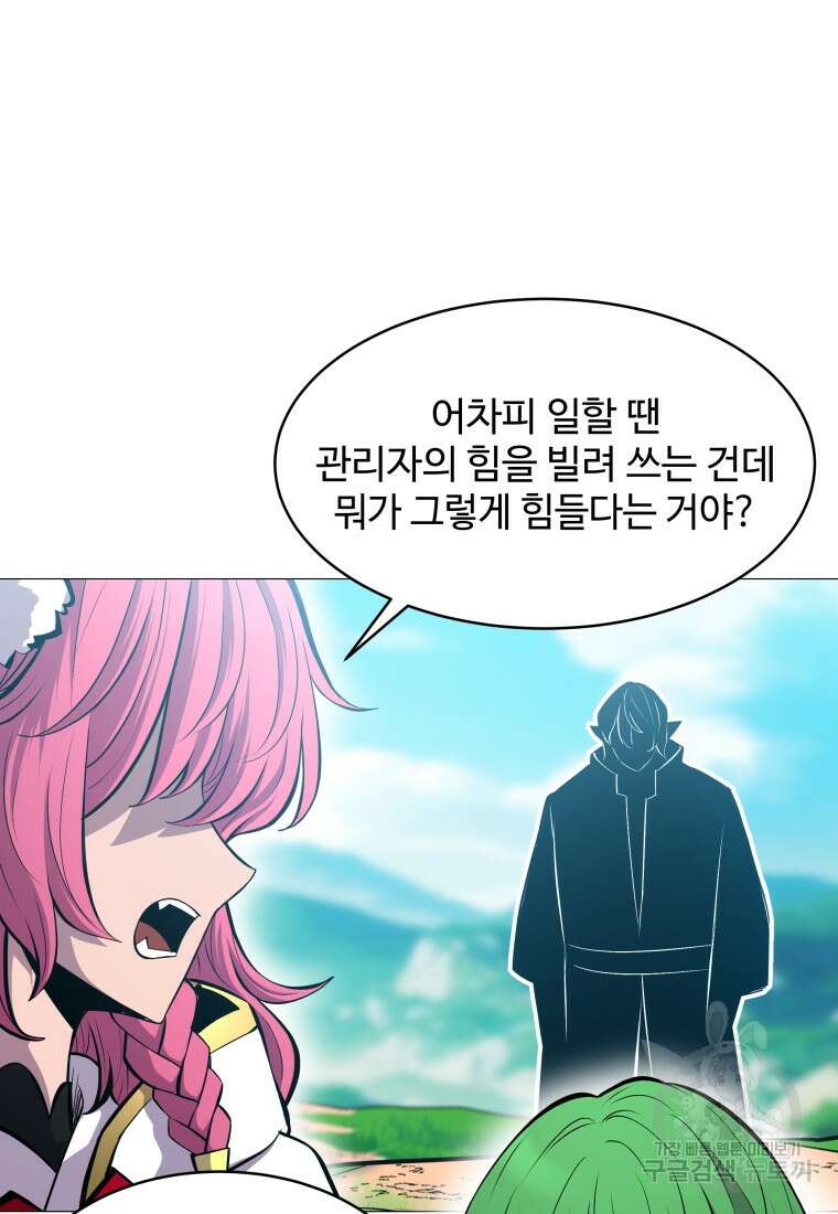 업데이터 128화 6