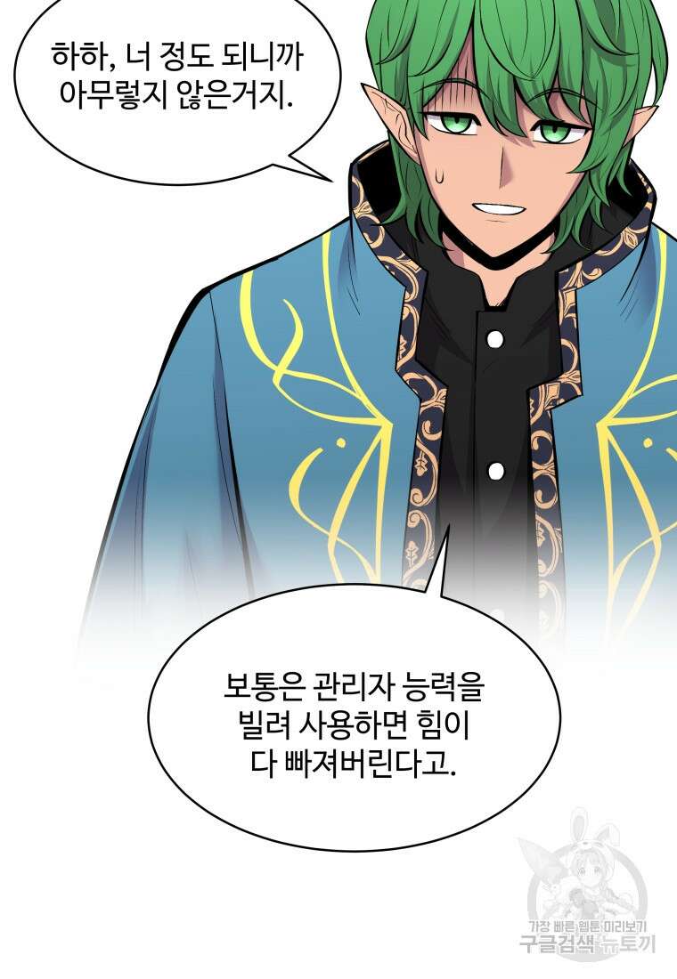 업데이터 128화 7