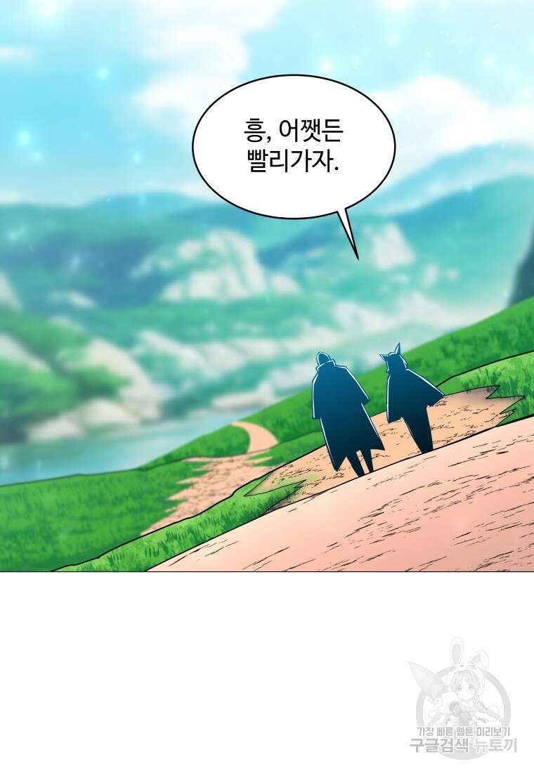업데이터 128화 9