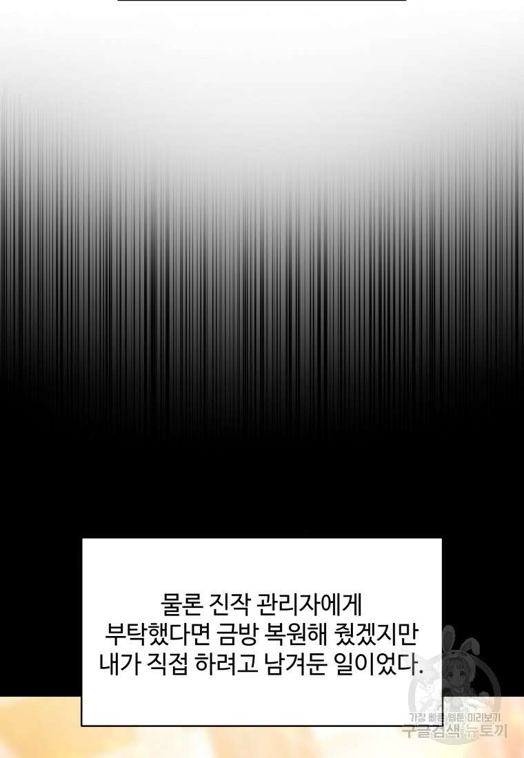 업데이터 128화 17