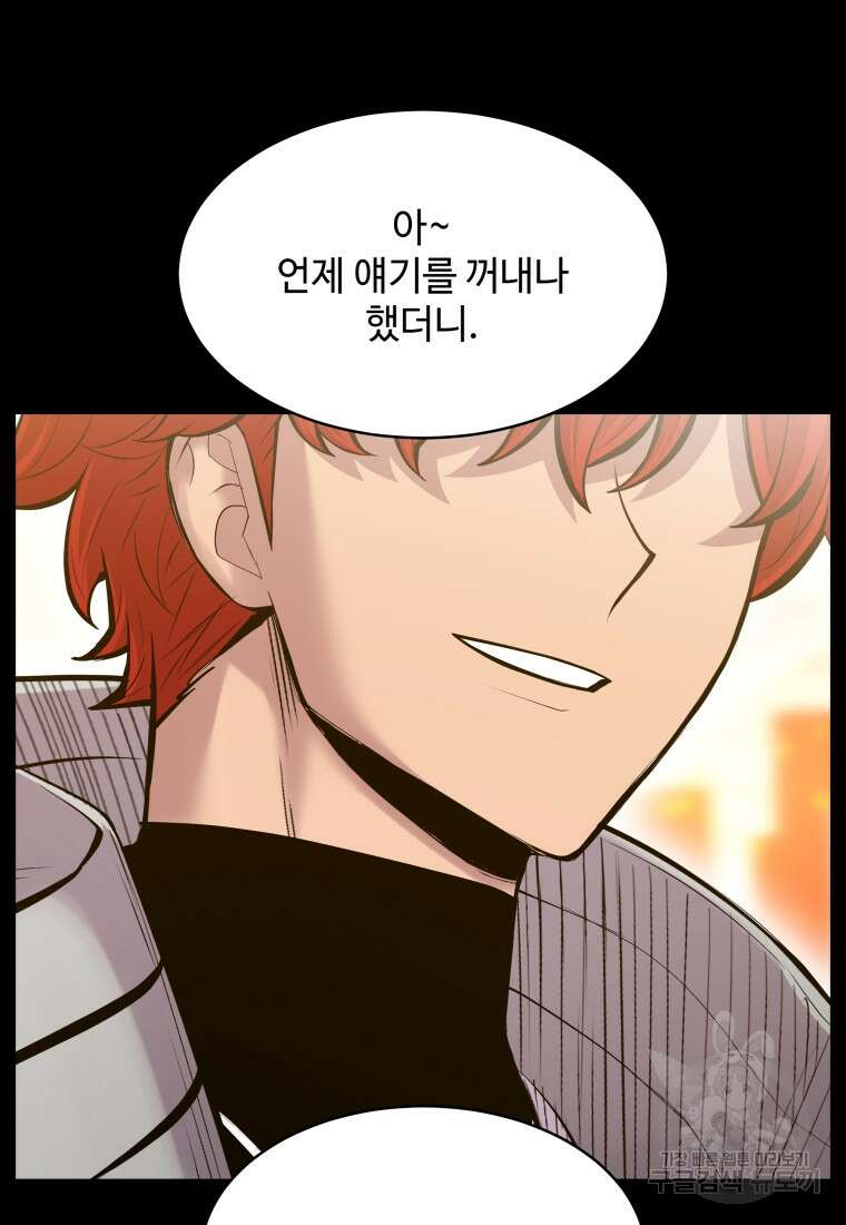 업데이터 128화 19