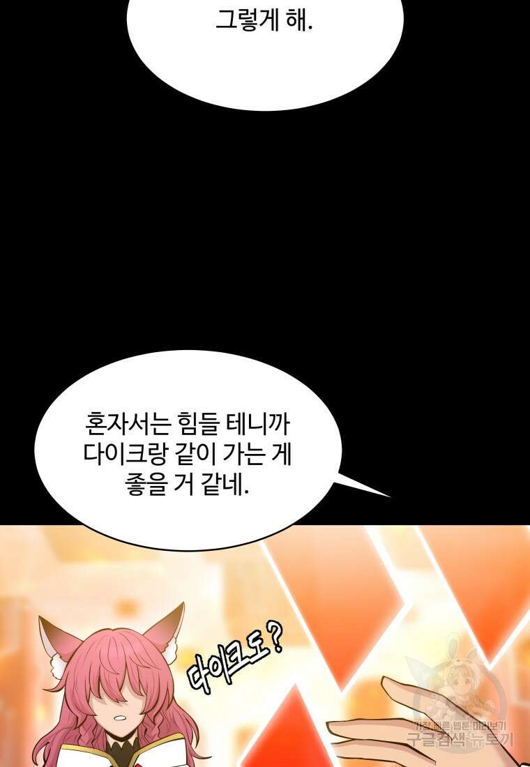업데이터 128화 20