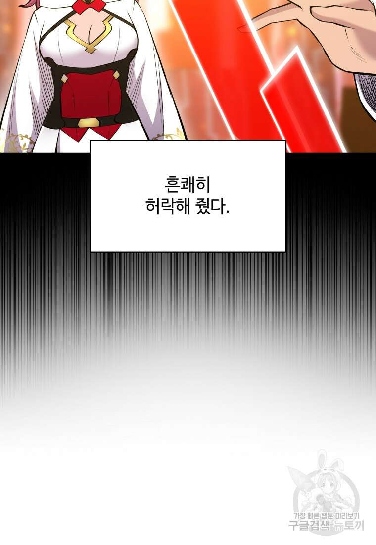 업데이터 128화 21