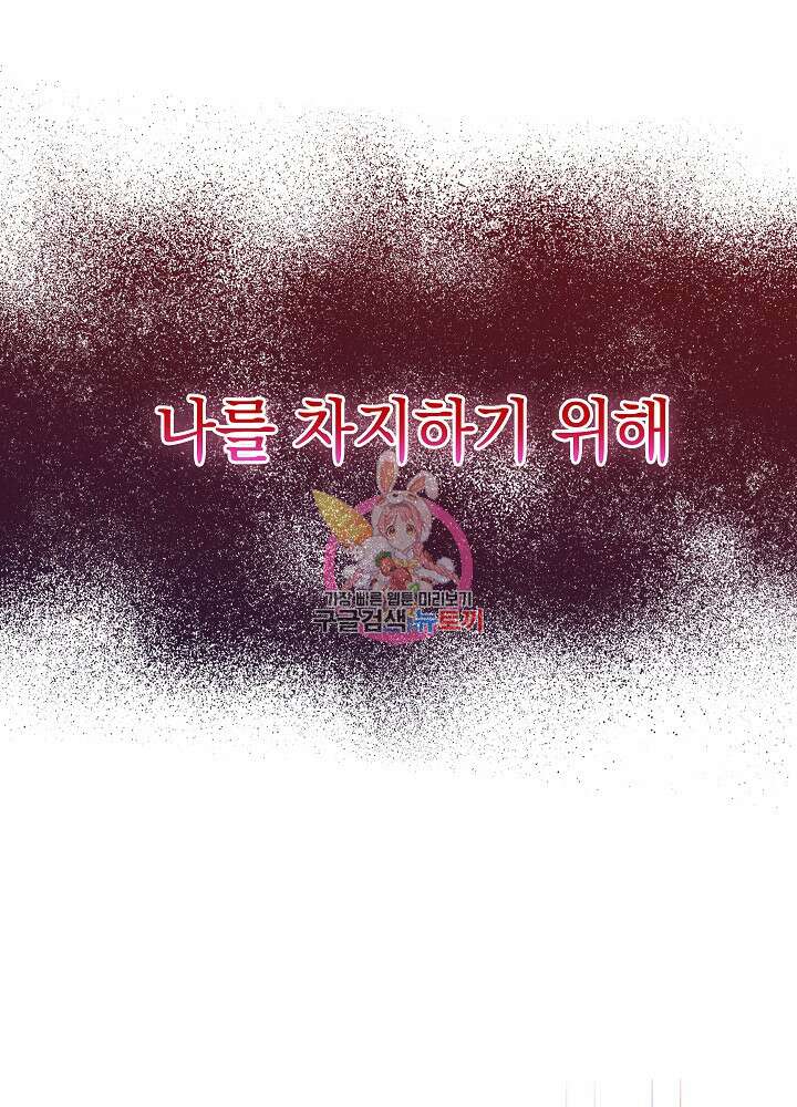 하녀, 여왕이 되다 69화 1