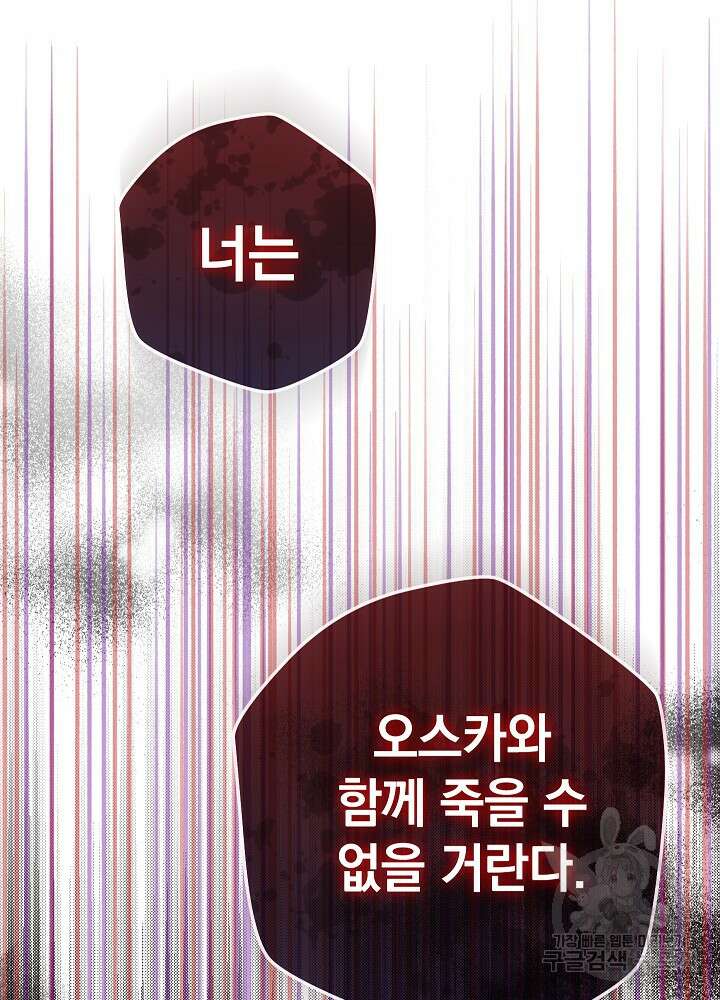 하녀, 여왕이 되다 69화 2