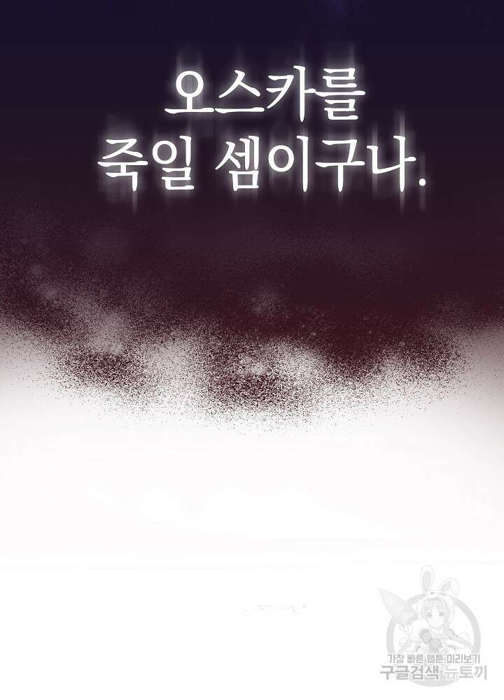 하녀, 여왕이 되다 69화 5