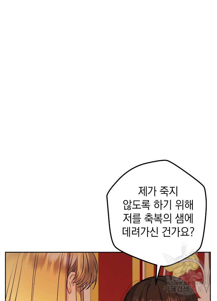 하녀, 여왕이 되다 69화 8